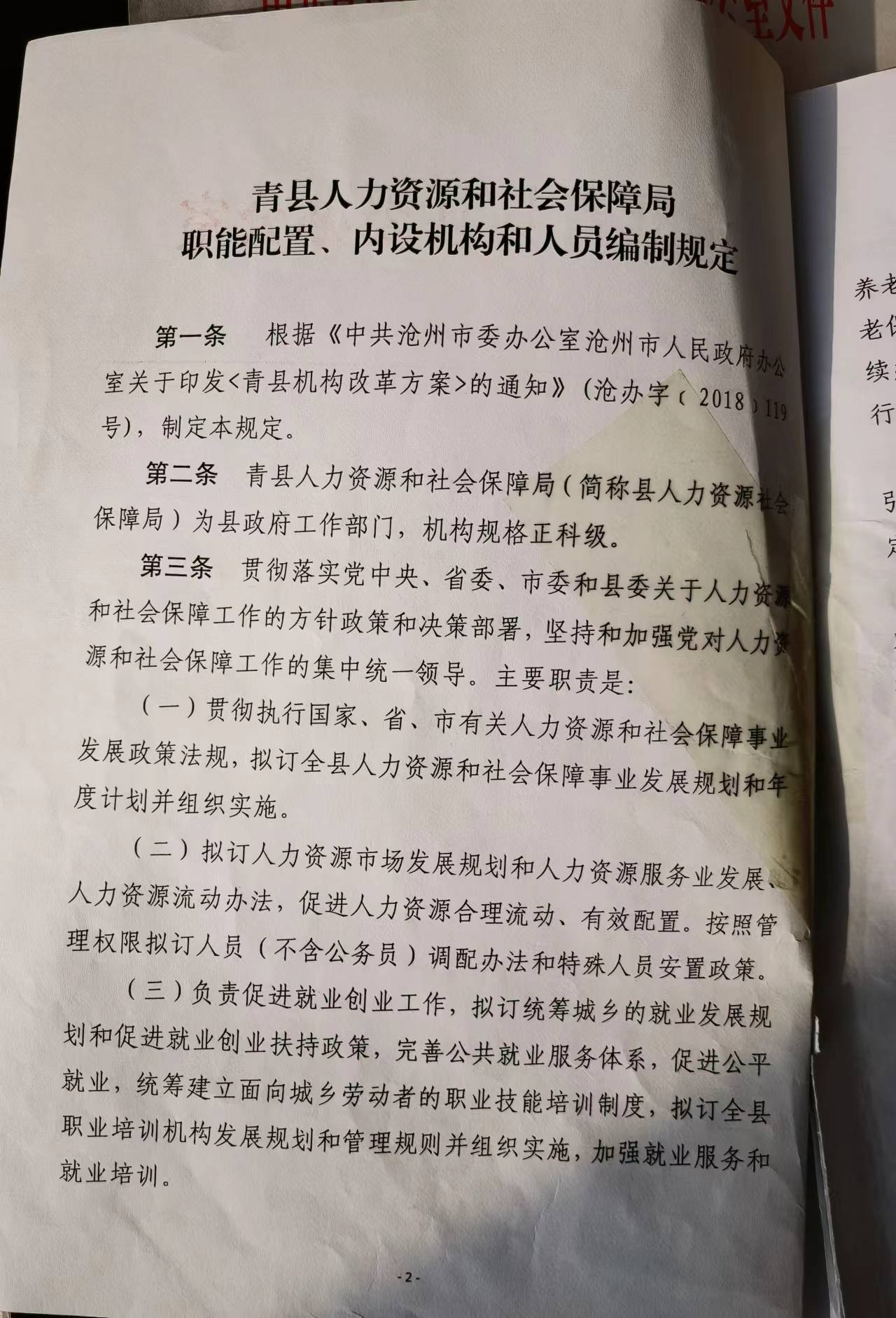 任县人力资源和社会保障局最新发展规划概览